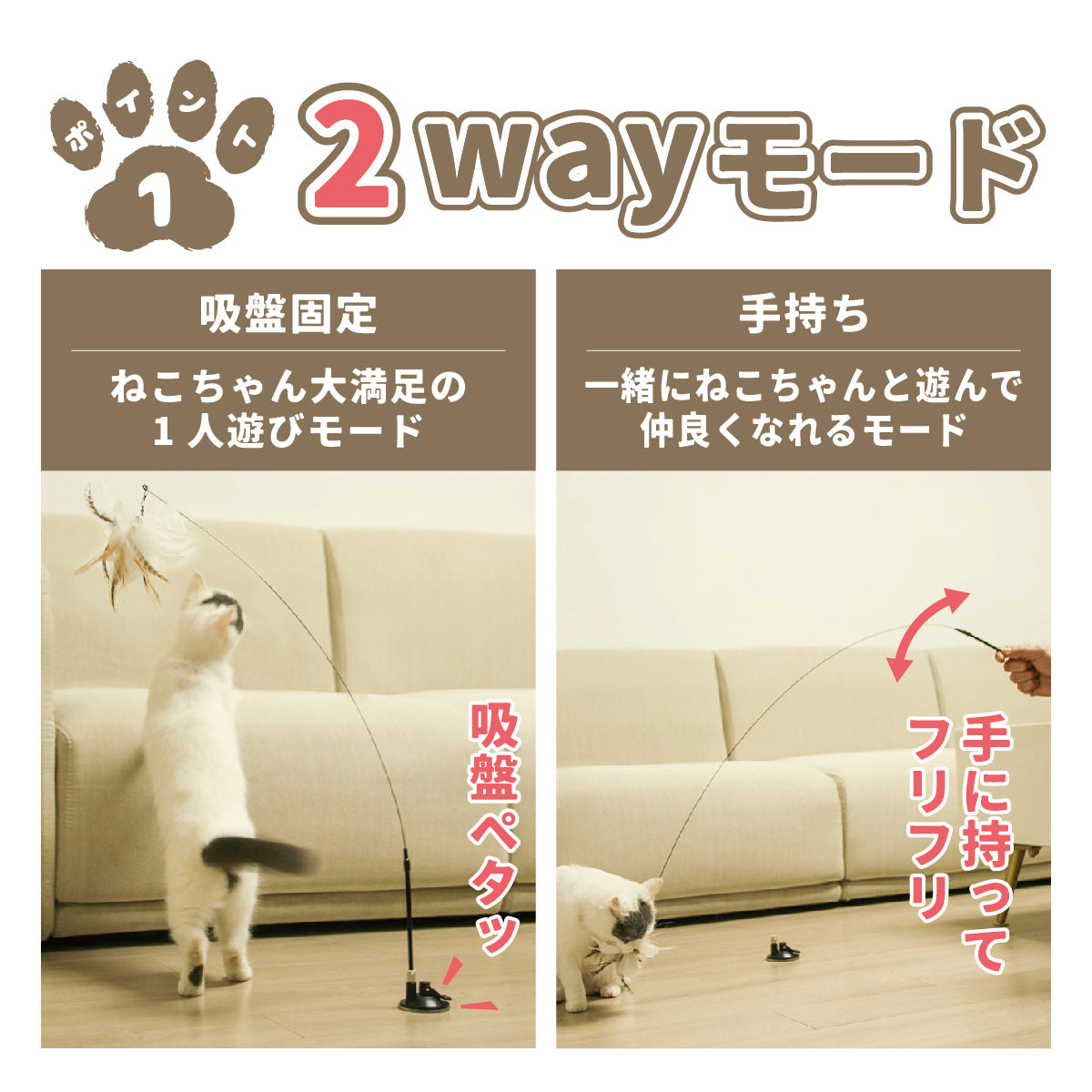 ふわふわの羽根の2Wayねこじゃらし