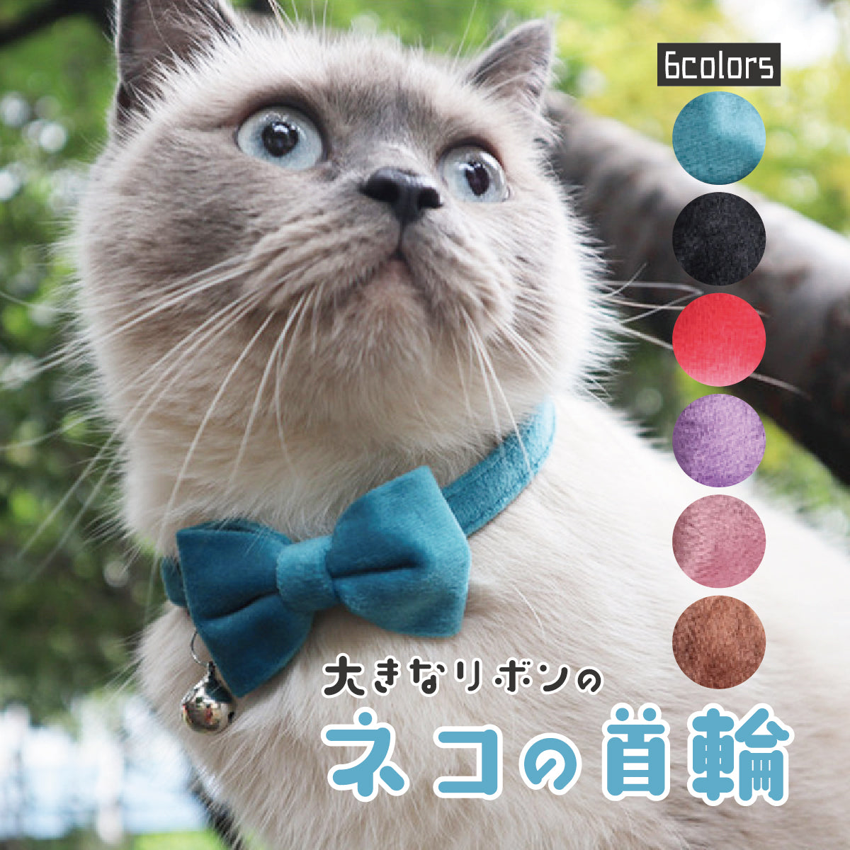 大きなリボンのネコ首輪