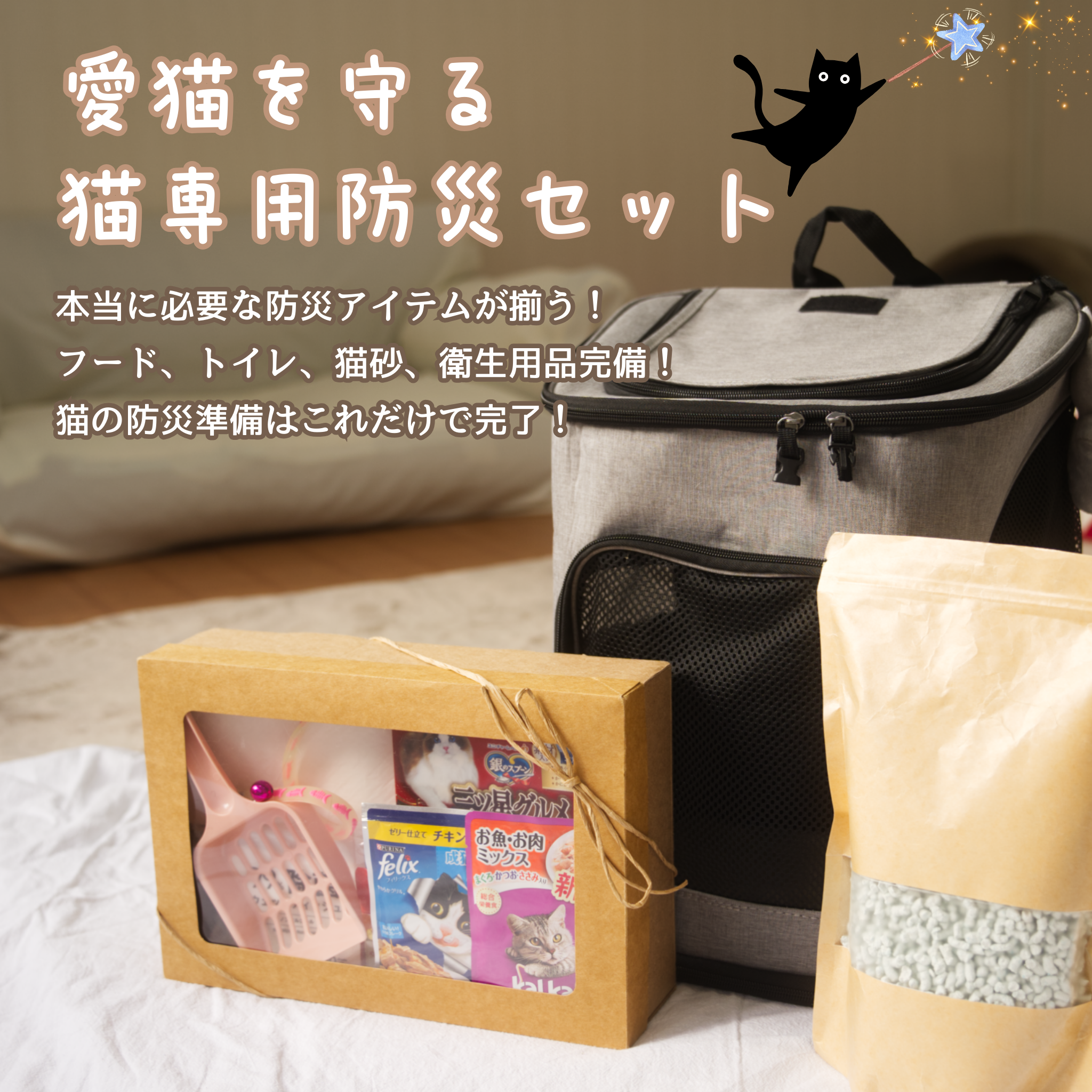 【獣医師監修】 猫用防災セット 21点